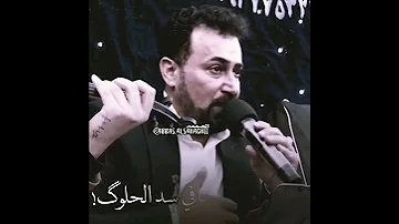 عباس سحاقی اغنیه طفل گلبی الصگر عباس سحاقی 