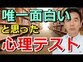 心理テストは暇つぶし程度だと思っている私が唯一面白いと感じた川を渡る女 お金や恋愛などの価値観が分かる 性格心理学~臨床数15000回超の心理カウンセラー 竹内成彦