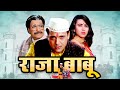      raja babu hindi full movie  govinda kader khan comedy  shakti kapoor