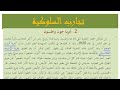 نظريات التعلم الحلقة 1 النظرية السلوكية