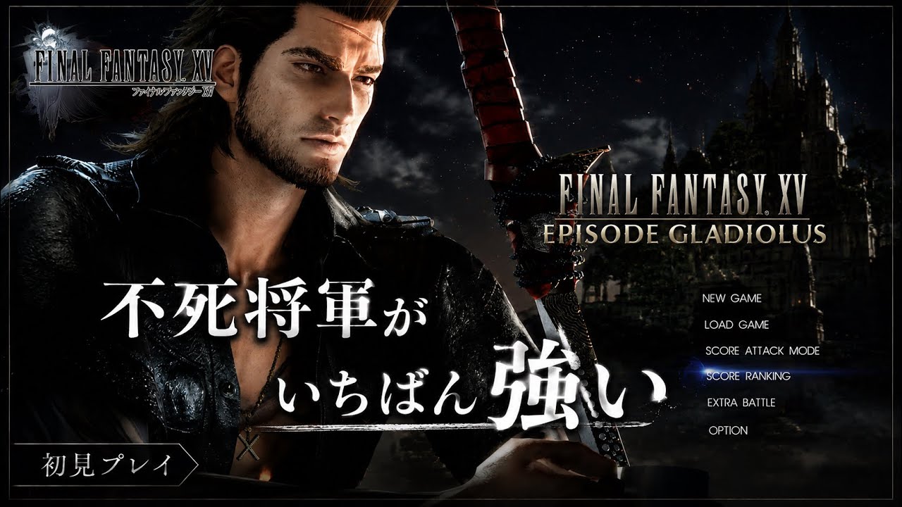 5💎 【FINAL FANTASY XV】 グラディオラスの物語をのぞく初見プレイ