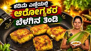 ಇಲ್ಲಿಯವರೆಗೆ ನೀವು ರುಚಿ ನೋಡಿರದ ಬೆಳಗಿನ ನಾಷ್ಟಾ|Morning Breakfast In Kannada|UttaraKarnataka Recipes screenshot 5