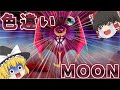 【ポケモン剣盾】色違いのルナアーラは月を司る獣だし名前にも月が入ってるからやっぱりムーンボールで欲しぃわね…【ゆっくり実況】