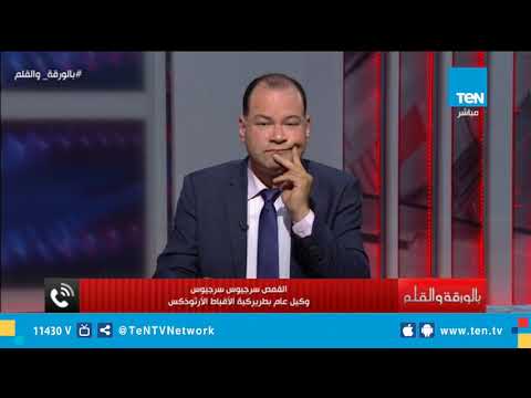 القمص سرجيوس كلمات الرئيس السيسي بالكاتدرائية الجديدة خرجت من القلب ملؤها المحبة