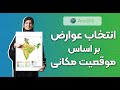  جی ای اس انتخاب عوارض بر اساس موقعیت مکانی  