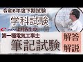 令和6年度下期【第一種電気工事士学科】筆記試験解答解説※解答解説PDFダウンロード可能　＃第一種電気工事士　＃筆記試験　＃イーデン　＃上村先生