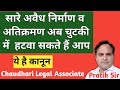 स र अव ध न र म ण व अत क रमण अब च टक म हटव सकत ह आप य ह क न न स र अव ध न र म ण व अत क रमण अब च टक म हटव सकत ह आप य ह क न न
