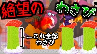 【ゆっくり実況】爆盛わさび寿司を食べてみた結果！？誰もが即死の