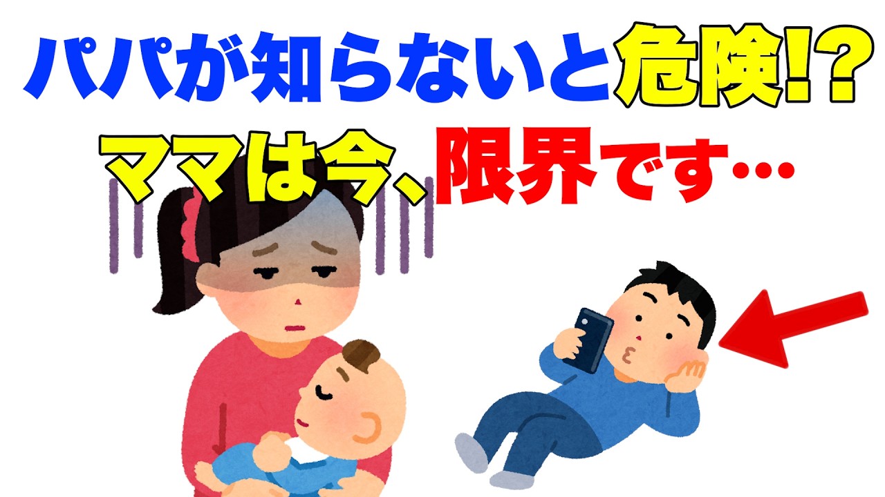 【ママの産後の体はこうなっている！】パパが知るべき10のこと