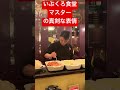 Japan Kyoto散歩して美味しいお店ミーつけました！【いぶくろ食堂 】#グルメ #グルメ好き #japanesefood #ラーメン #唯一無二な存在への第一歩 #お得グルメ #飯テロ
