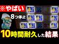 風雷神を「10時間耐久」したらこんなことになっちゃいました!【風雷神】【メダルゲーム】