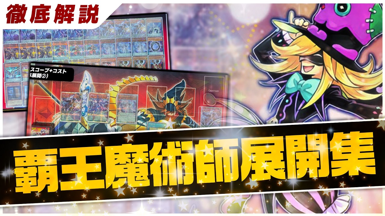 Yu-Gi-Oh!] A crazy 30-minute video explaining how to play 