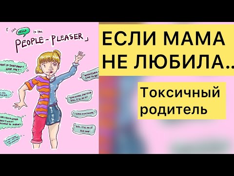 ЕСЛИ МАМА НЕ ЛЮБИЛА. МАТЬ,НЕНАВИДЯЩАЯ ДОЧЬ. ТОКСИЧНЫЕ РОДИТЕЛИ ЧАСТЬ 1