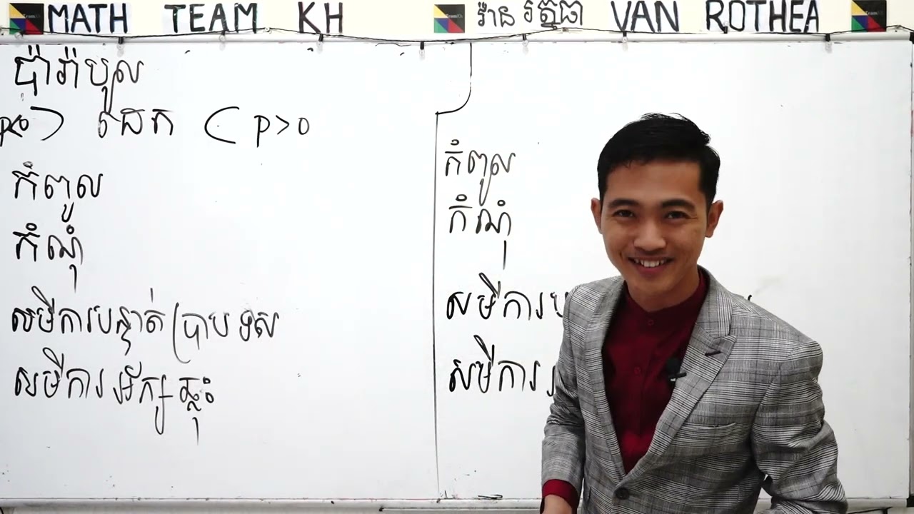 ល្បិចចាំរូបមន្តប៉ារ៉ាបូល យ៉ាងងាយស្រួល