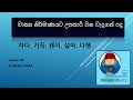 Lets Learn Korean easier Lesson 4| (차다, 가득, 왠지, 설마, 다행)කොරියන් සිංහලෙන් ඉගෙන ගනිමු. 4 වන කොටස