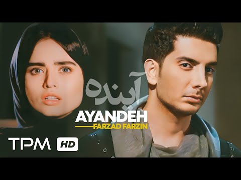 Farzad Farzin Ayandeh Music Video فرزاد فرزین موزیک ویدیو آینده