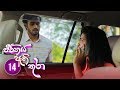 Jeevithaya Athi Thura | Episode 14 - (2019-05-30) | ITN