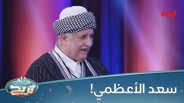صوت جميل من قارئ المقام العراقي سعد الأعظمي