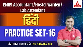 UPSSSC Assistant Accountant & Auditor, EMRS Accountant | Hindi Practice Set #16 | By Sanjay Sir