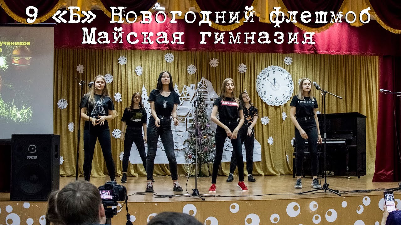 Флешмоб На Новый Год В Школе