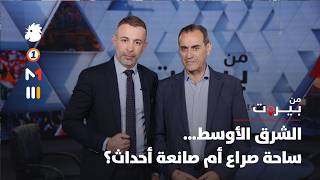 الشرق الأوسط… ساحة صراع أم صانعة أحداث؟
