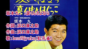 涙くんさよなら Youtube