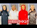 НОВИНКИ! СТИЛЬНЫЕ ПАЛЬТО НА ВЕРБЛЮЖЬЕЙ ШЕРСТИ, ПАРКИ, ПУХОВИКИ И ДУБЛЕНКИ!