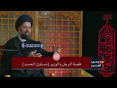 مساوئ الحسد
