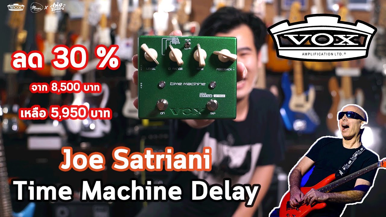 ⭐️ลด30% !!! รีวิว Vox Joe Satriani Time Machine Delay เสียงจะ