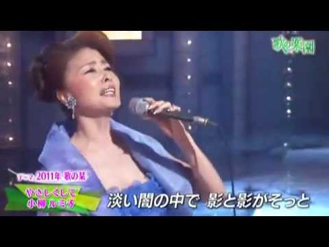 Rumiko Koyanagi 小柳ルミ子 愛 あの頃そして今 Rumiko Koyanagi 小柳ルミ子 愛 あの頃そして今