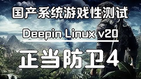 Deepin Linux v20 + lutris +Just Cause 4