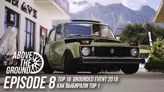 ABOVE THE GROUND Diaries | TOP 16 Grounded Event 2018. Как выбирали TOP 1