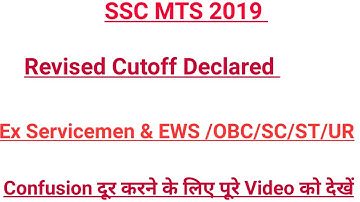 SSC MTS 2019 || Revised Cutoff || Revised Result