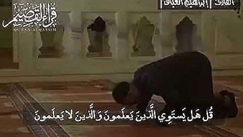 أرح مسمعك مع القارئ ابراهيم العياف