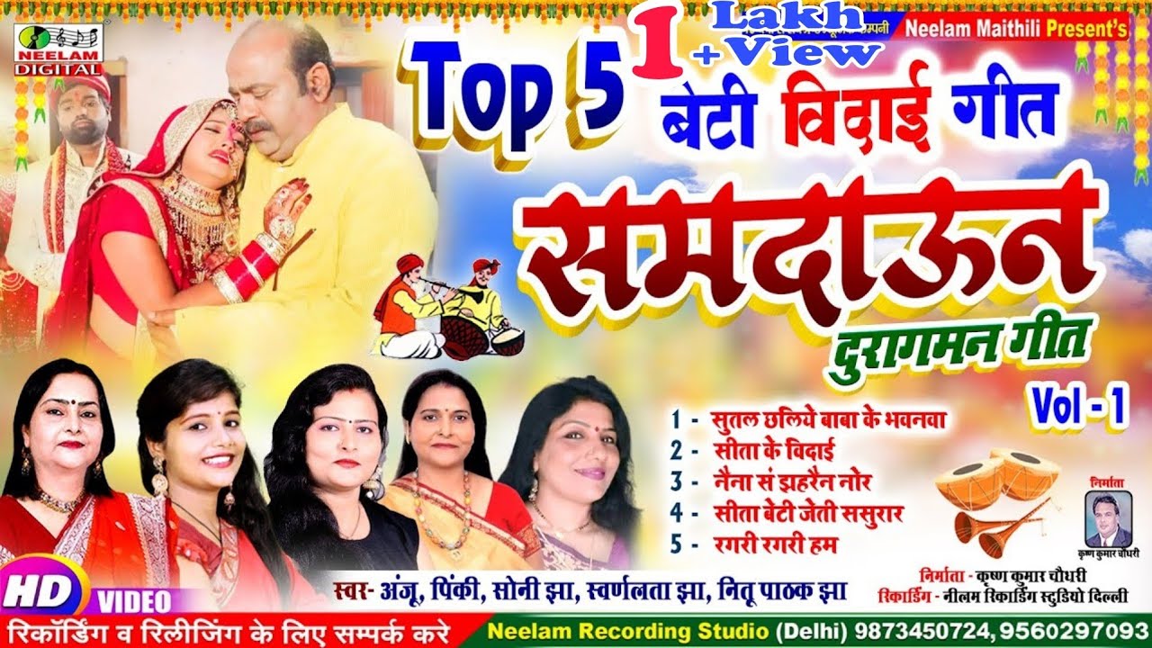    5         Non Stop 5 Samdaun  New Maithili Vivah Vidai Geet