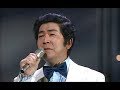 泪の乾杯 唄 三橋美智也 2020