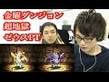 パズドラ【金曜ダンジョン】超地獄級 編成難易度低めのゼウスPTで攻略