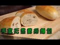 手做天然酵母麵包 天酵麵包製作