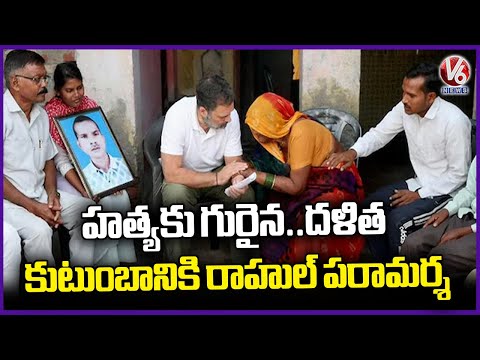 Rahul Gandhi Visits Family of Hariom | Uttar Pradesh | V6 News - V6NEWSTELUGU