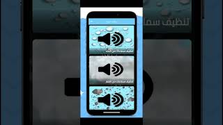 ضاعف صوت موبيلك اسبيكر ونغمات بتطبيق زيادة صوت الهاتف وتنظيفة 165HZ screenshot 4