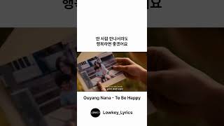 난 몰라도 넌 행복하면 해 : #nanaouyang #ouyangnana #englishpopsong #englishpop #lyricstransition #music
