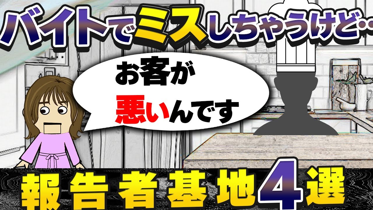 【２ｃｈ壮絶】私が買おうとした家を大家族バカ奥が買いやがった…他！報告者基地４選！【ゆっくり】