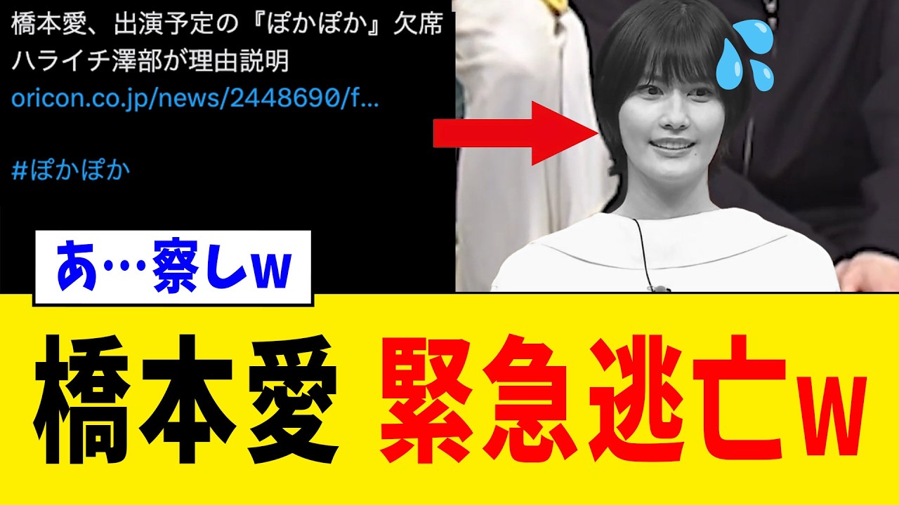 【緊急】橋本愛さん、佐藤二朗さん声明後に“地上波緊急欠席”を掘られて静かになるwww