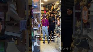 هوا ازاي الراجل يعمل معايا كده (صدمني)?? part 1 sorts