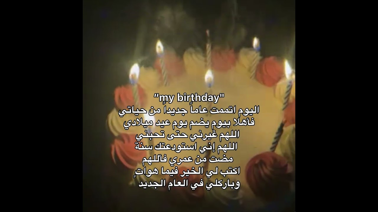5/16 ,happy birthday to me 🪷. #اكسبلور #ايقنت #لايك #اهميه #تصميمي #اعتني #شلتنا #يافاطمه #ترند