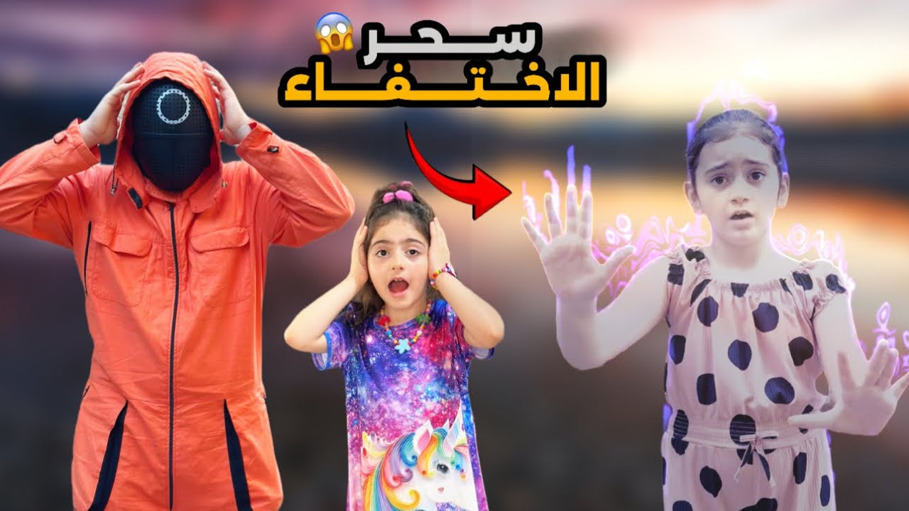 إيلين عملت خدعة الاختفاء... وانتهى فيها بمكان مجهول😰 وماعرفت ترجع!!😱