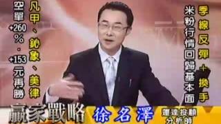 20161110 1730 徐名澤 贏家戰略