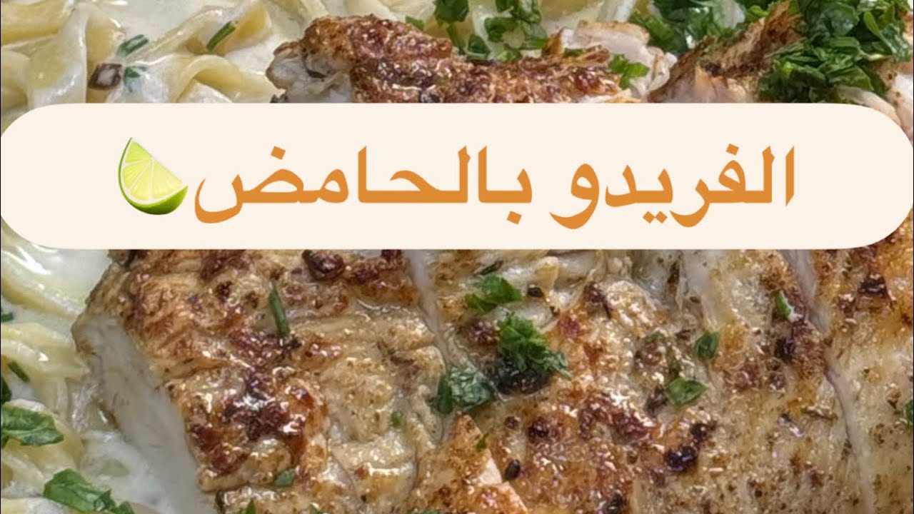 فتوتشيني - معكرونة - الفريدو - طريقة عمل الفتوتشيني