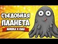 СЪЕДОБНАЯ ПЛАНЕТА - ШОКИРУЮЩИЙ ФИНАЛ, САМЫЙ ДЛИННЫЙ УРОВЕНЬ  ♦ Tasty Planet Forever