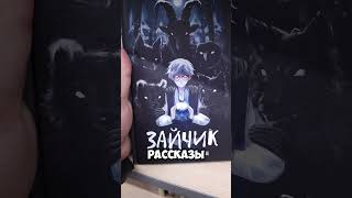 Кто ещё помнит эту новеллу? #зайчик #новелла #игра #games